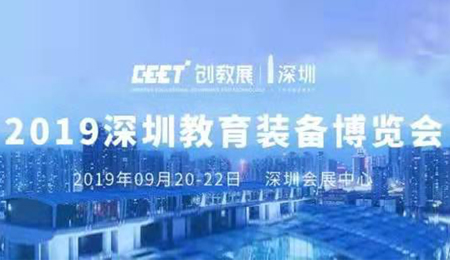 創新融合，智慧智能|91香蕉直播平台教學亮相深圳教育裝備第二屆博覽會8B07展位