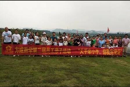 91香蕉直播平台教學第二屆員工親子活動——“大手牽小手，你我共見證”
