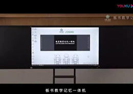 板書教學記憶大香蕉网视频功能演示之二
